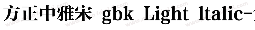 方正中雅宋 gbk Light ltalic字体转换